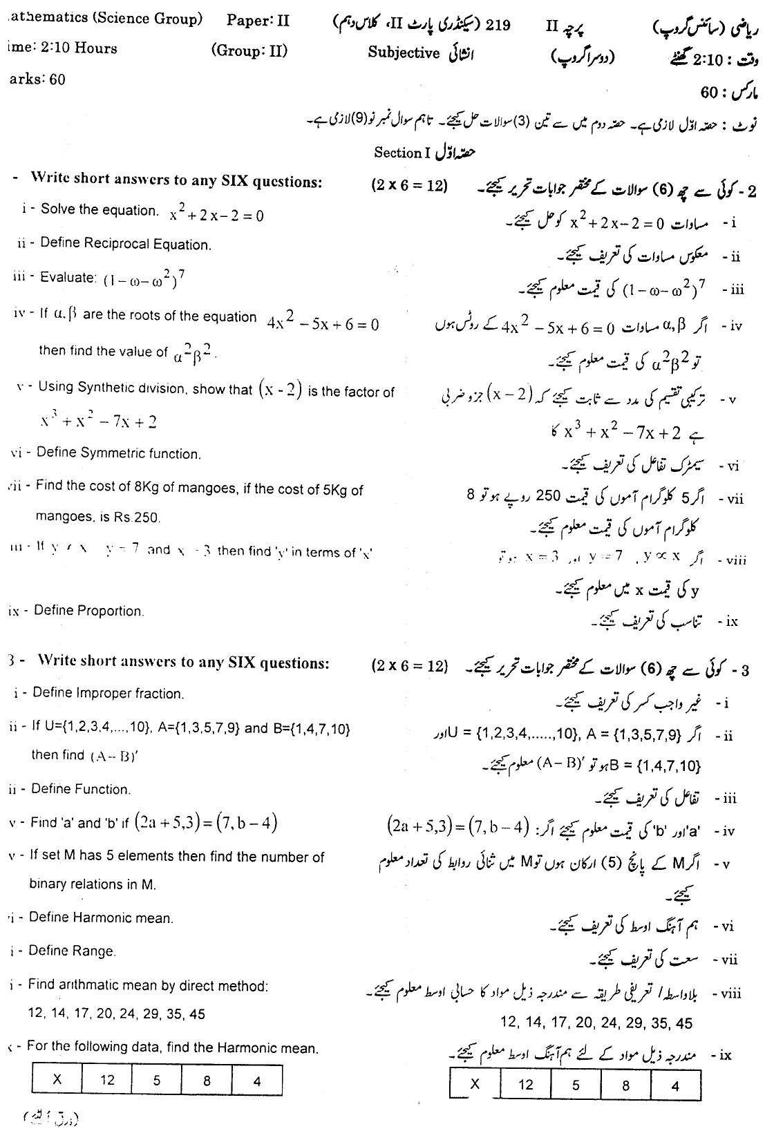10th Class Mathematics Paper 2019 Gujranwala Board Subjective Group 2